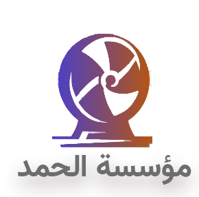مؤسسة الحمد للأجهزة الإلكترونية | 0574008681 | تواصل معنا